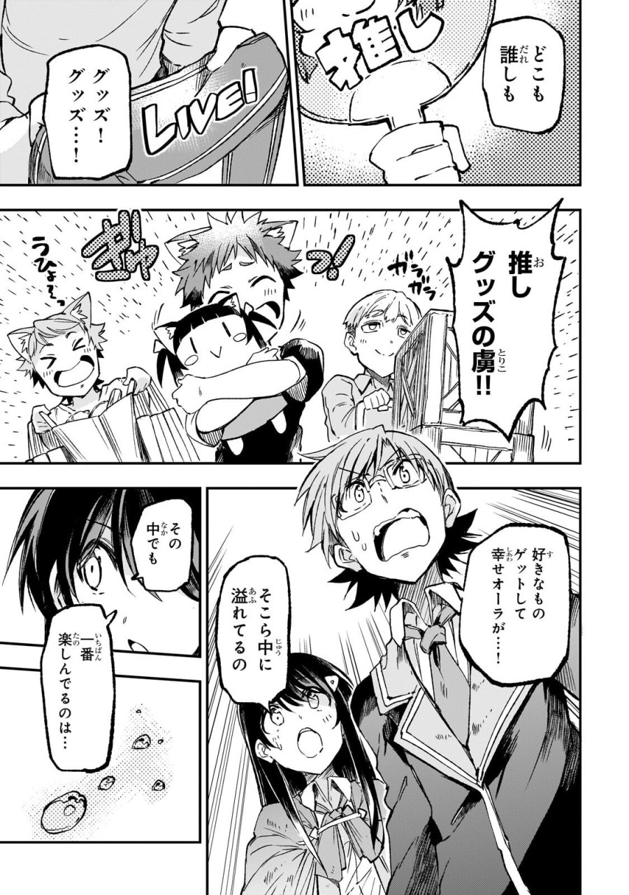 ひとりぼっちの異世界攻略 第324話 - Page 3