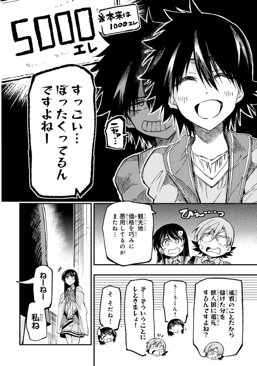 ひとりぼっちの異世界攻略 第324話 - Page 6