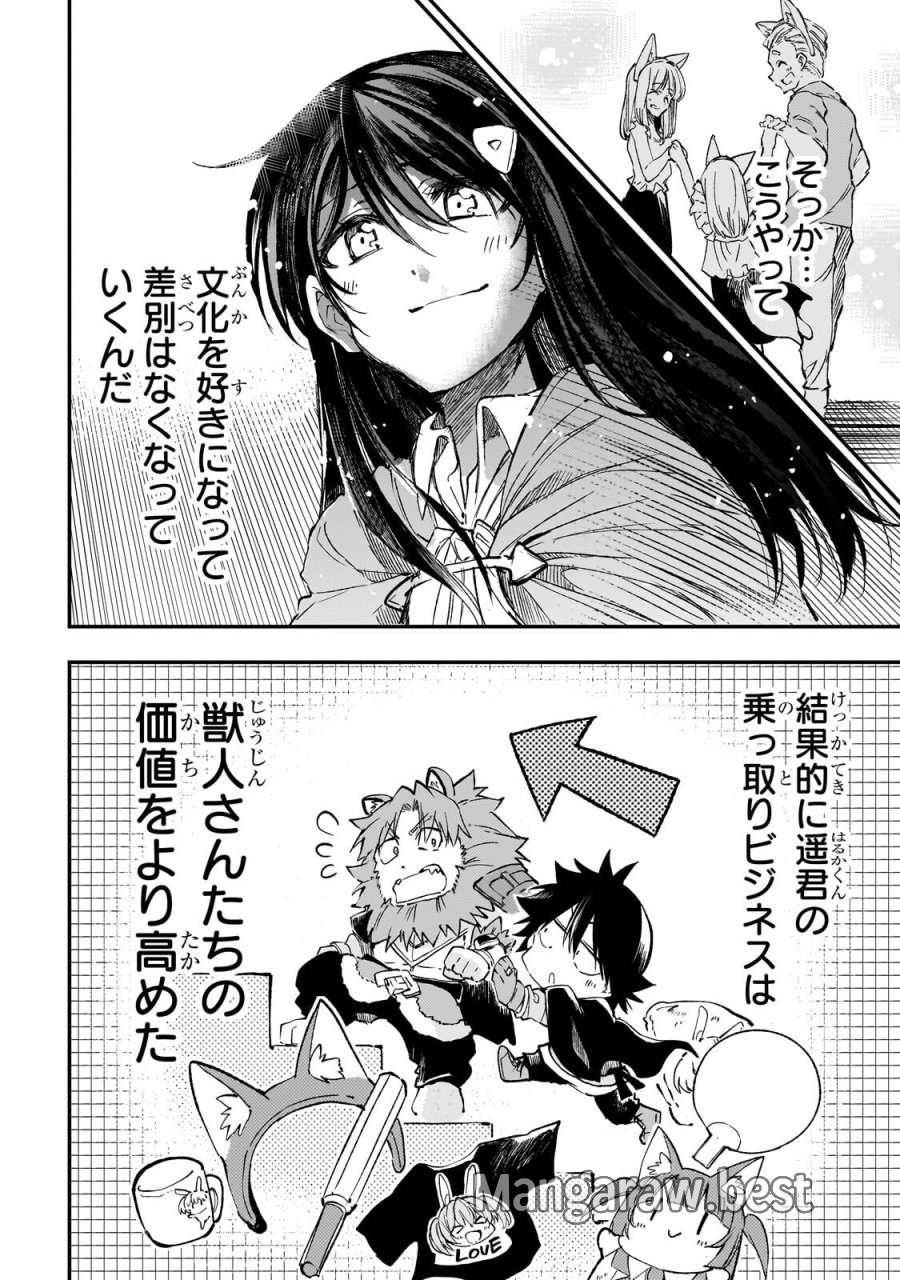 ひとりぼっちの異世界攻略 第324話 - Page 8