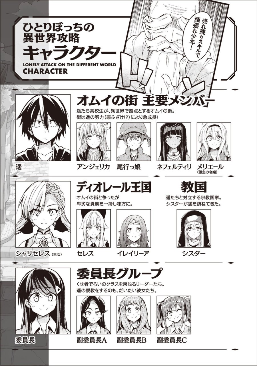 ひとりぼっちの異世界攻略 第327話 - Page 1