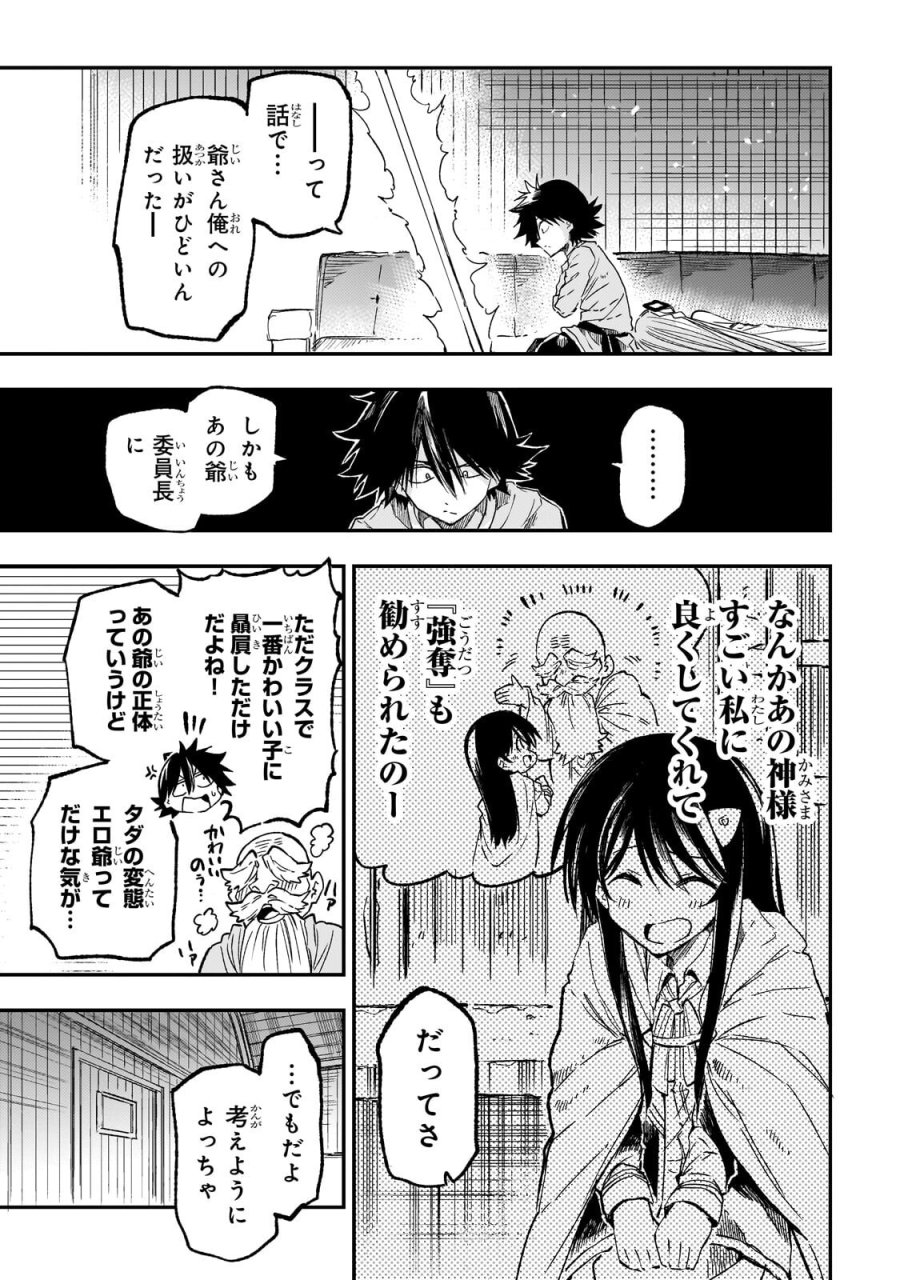ひとりぼっちの異世界攻略 第327話 - Page 10