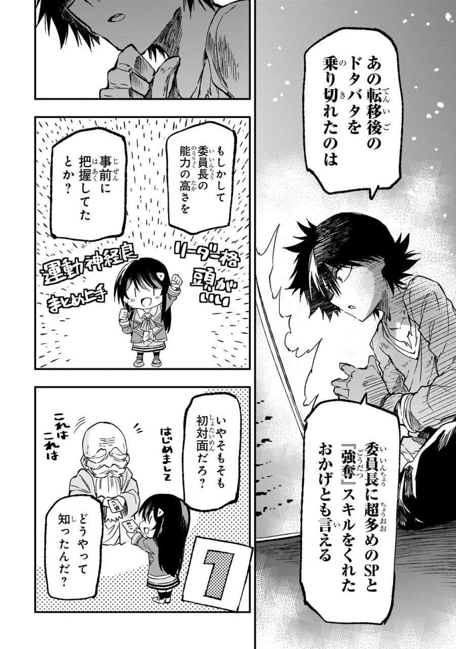 ひとりぼっちの異世界攻略 第327話 - Page 11