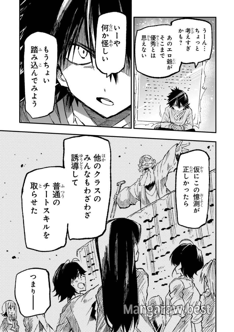 ひとりぼっちの異世界攻略 第327話 - Page 12
