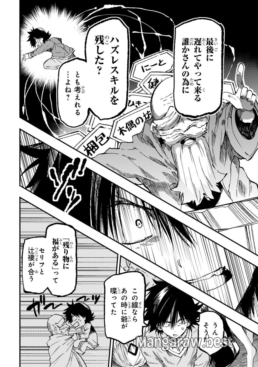 ひとりぼっちの異世界攻略 第327話 - Page 13