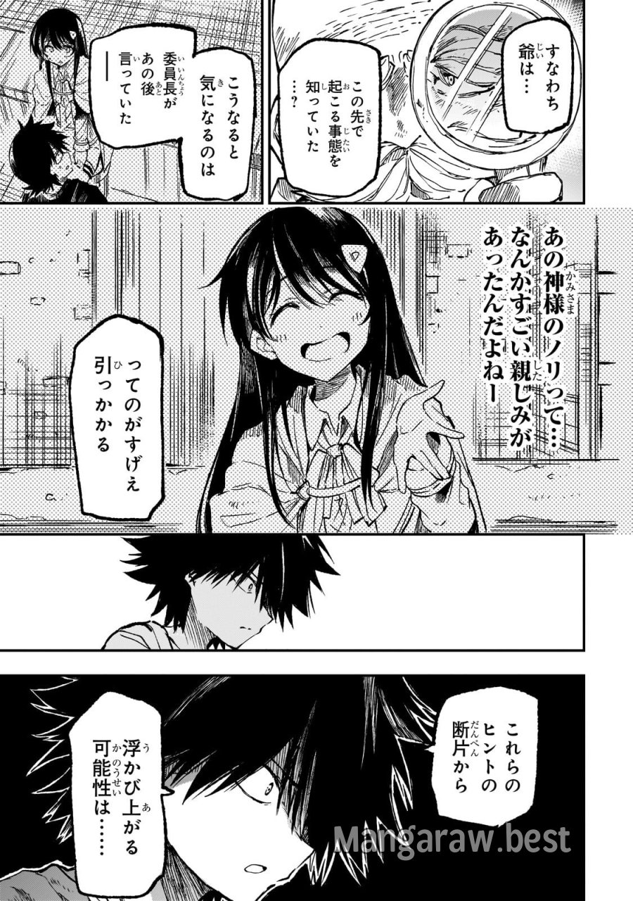 ひとりぼっちの異世界攻略 第327話 - Page 14