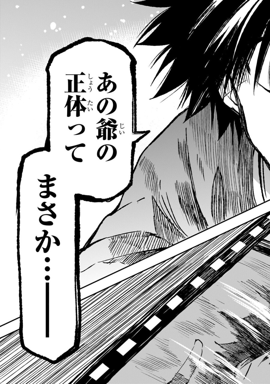 ひとりぼっちの異世界攻略 第327話 - Page 16
