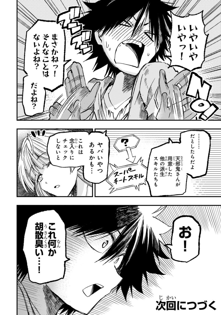 ひとりぼっちの異世界攻略 第327話 - Page 17