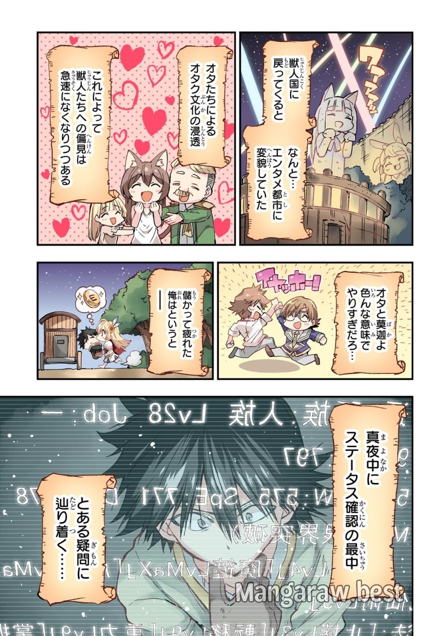 ひとりぼっちの異世界攻略 第327話 - Page 3