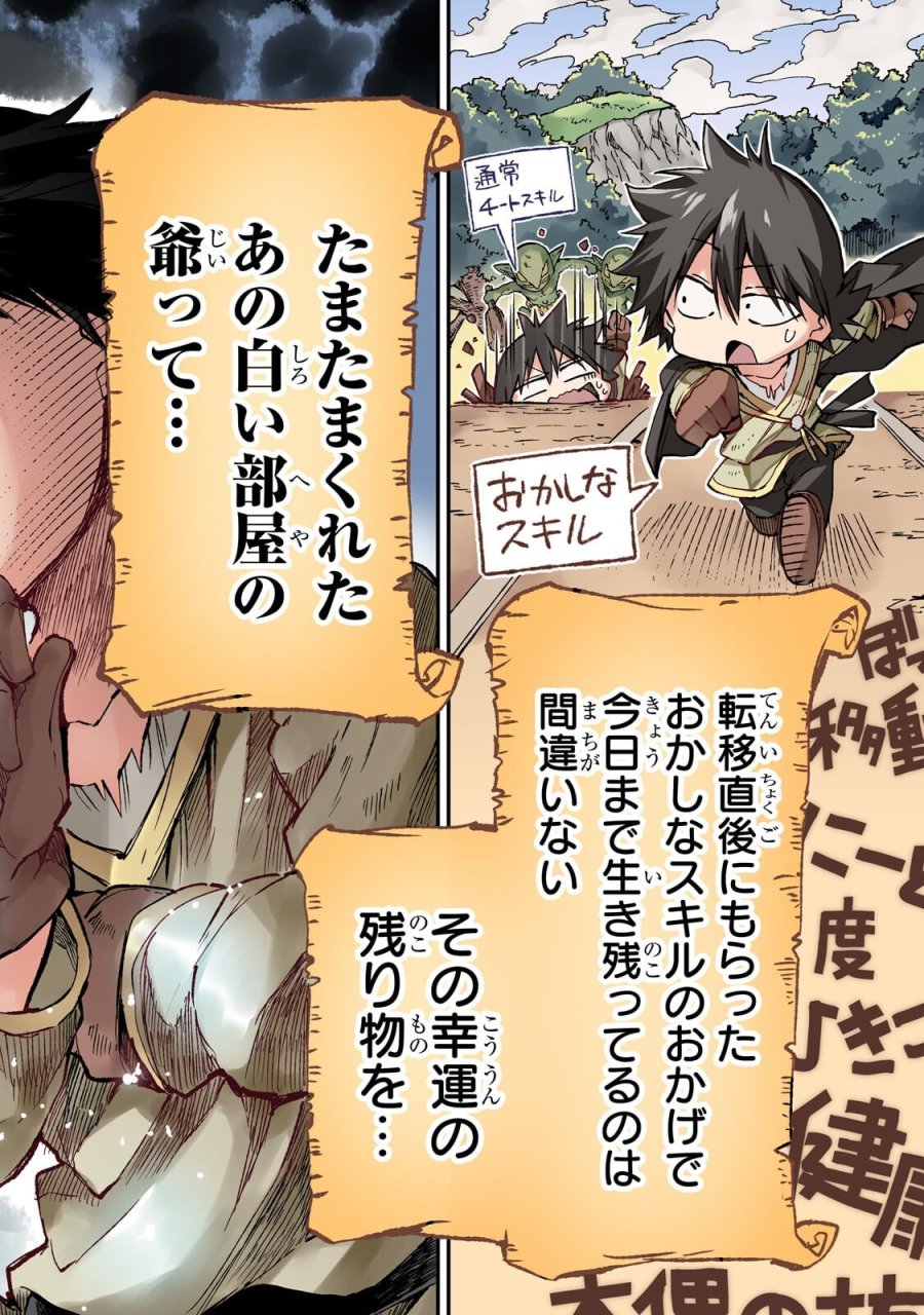 ひとりぼっちの異世界攻略 第327話 - Page 4