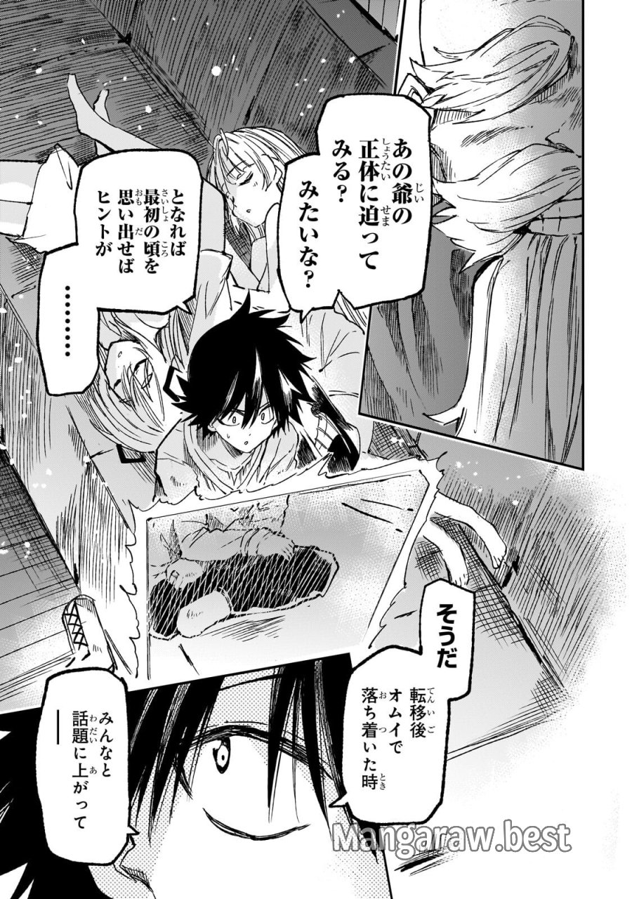 ひとりぼっちの異世界攻略 第327話 - Page 6