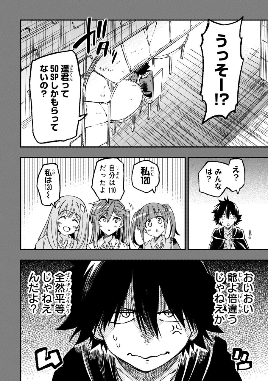 ひとりぼっちの異世界攻略 第327話 - Page 7