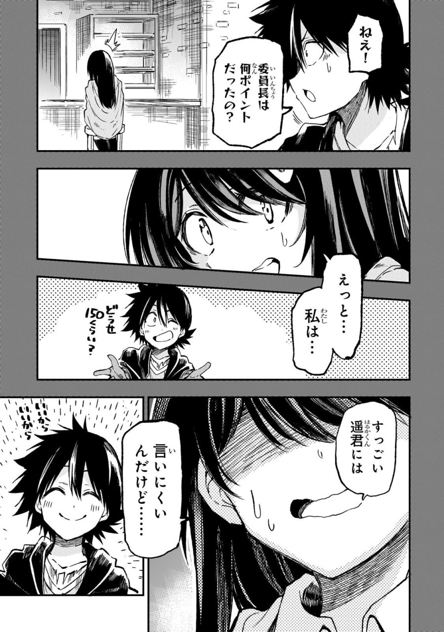 ひとりぼっちの異世界攻略 第327話 - Page 8