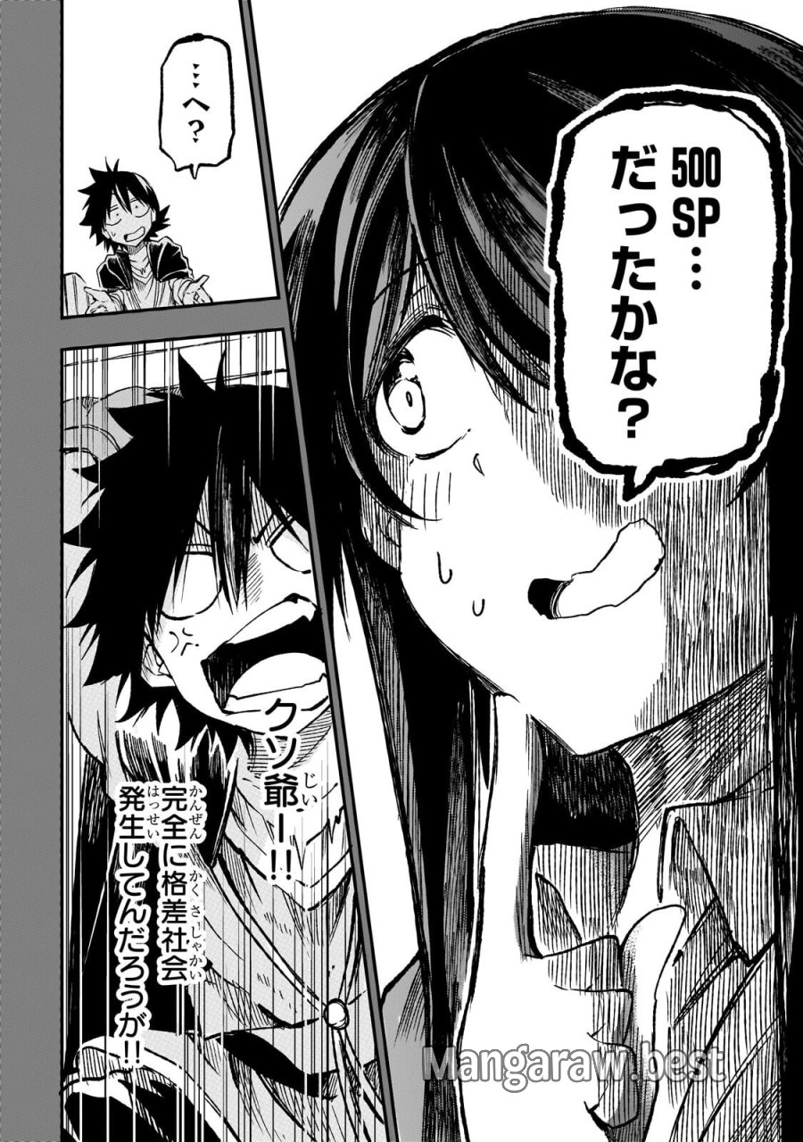 ひとりぼっちの異世界攻略 第327話 - Page 9