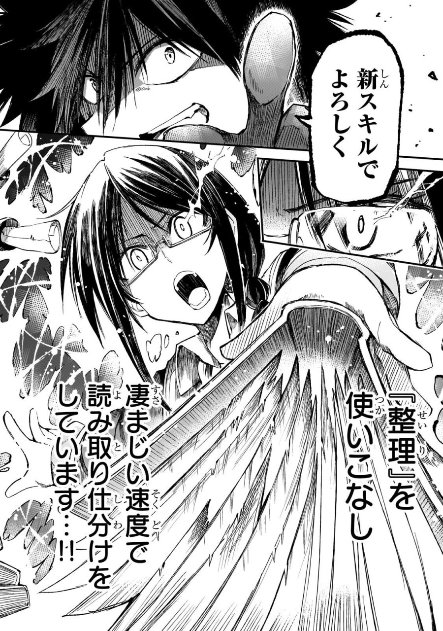 ひとりぼっちの異世界攻略 第319話 - Page 10