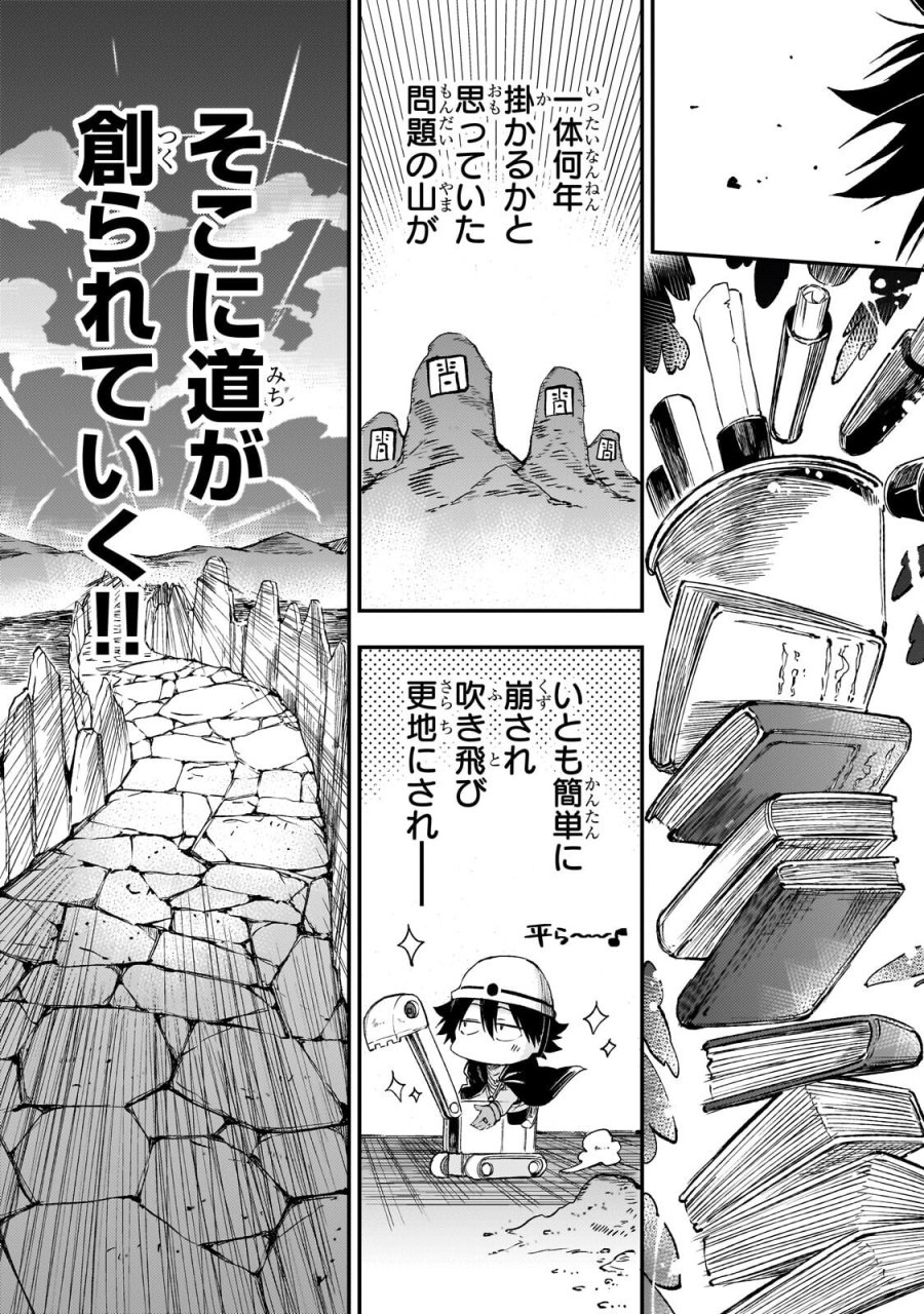 ひとりぼっちの異世界攻略 第319話 - Page 11