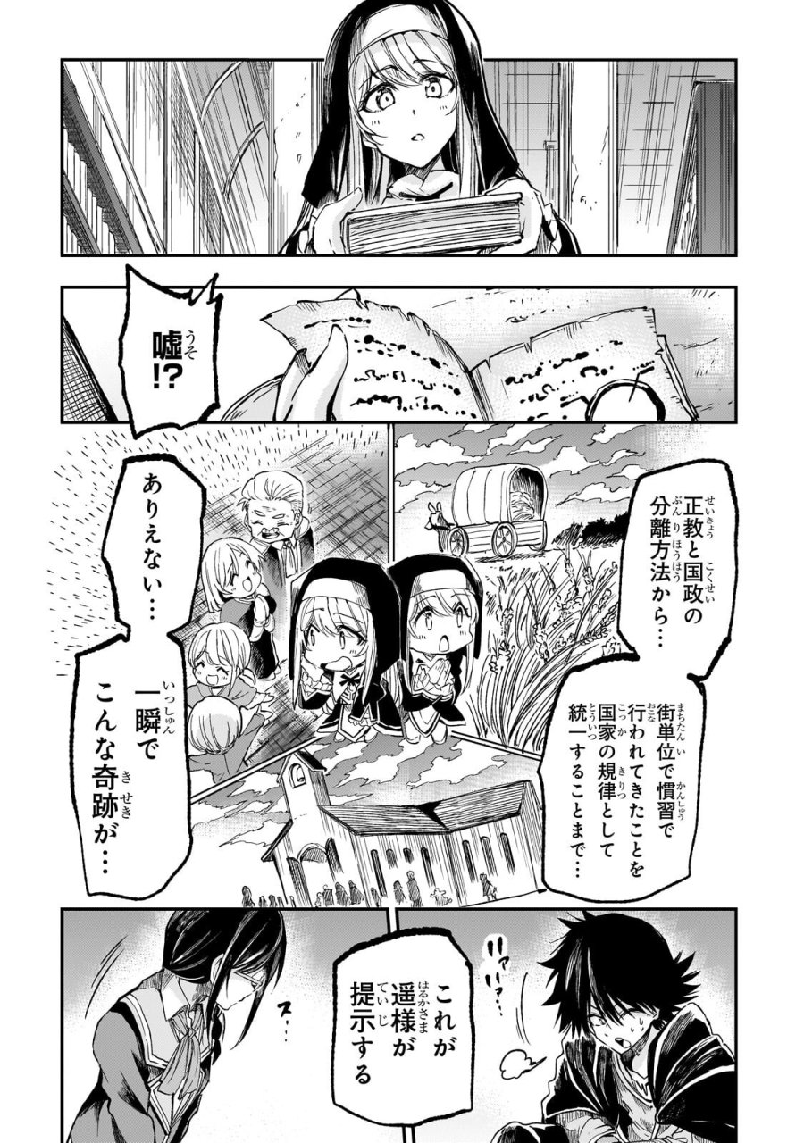 ひとりぼっちの異世界攻略 第319話 - Page 12