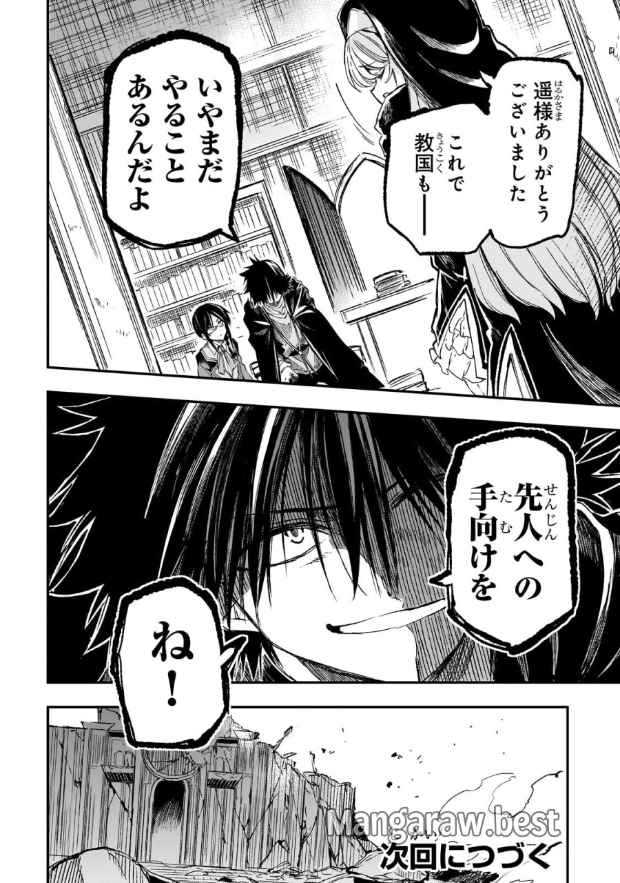ひとりぼっちの異世界攻略 第319話 - Page 14