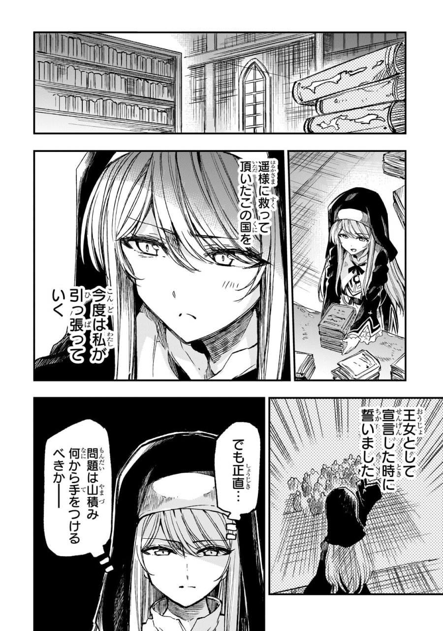 ひとりぼっちの異世界攻略 第319話 - Page 4