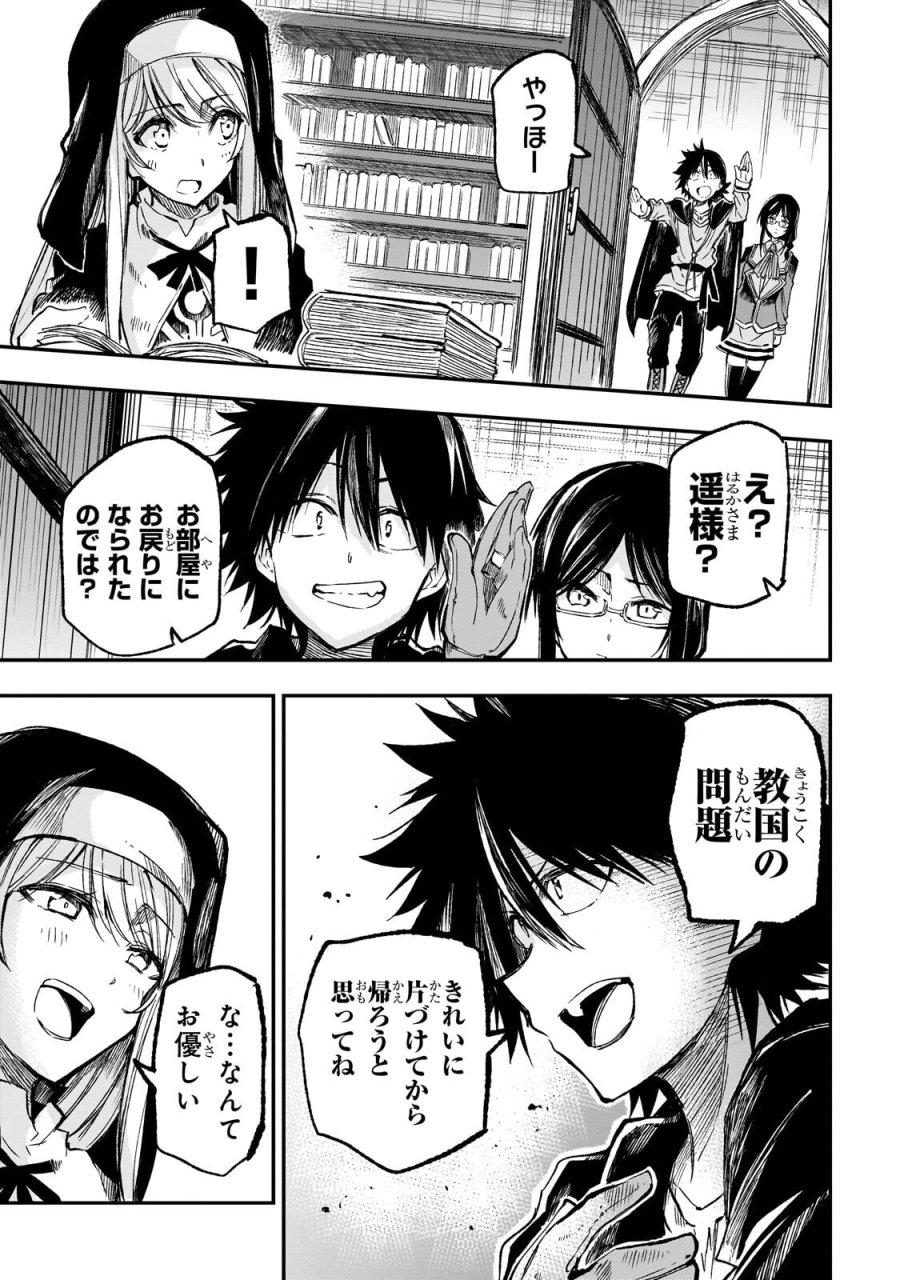 ひとりぼっちの異世界攻略 第319話 - Page 5