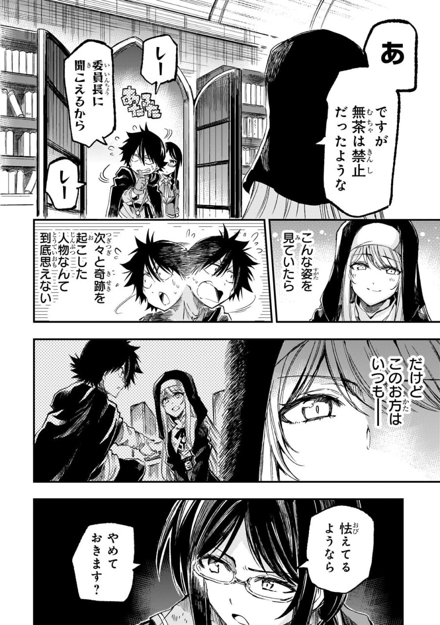 ひとりぼっちの異世界攻略 第319話 - Page 6