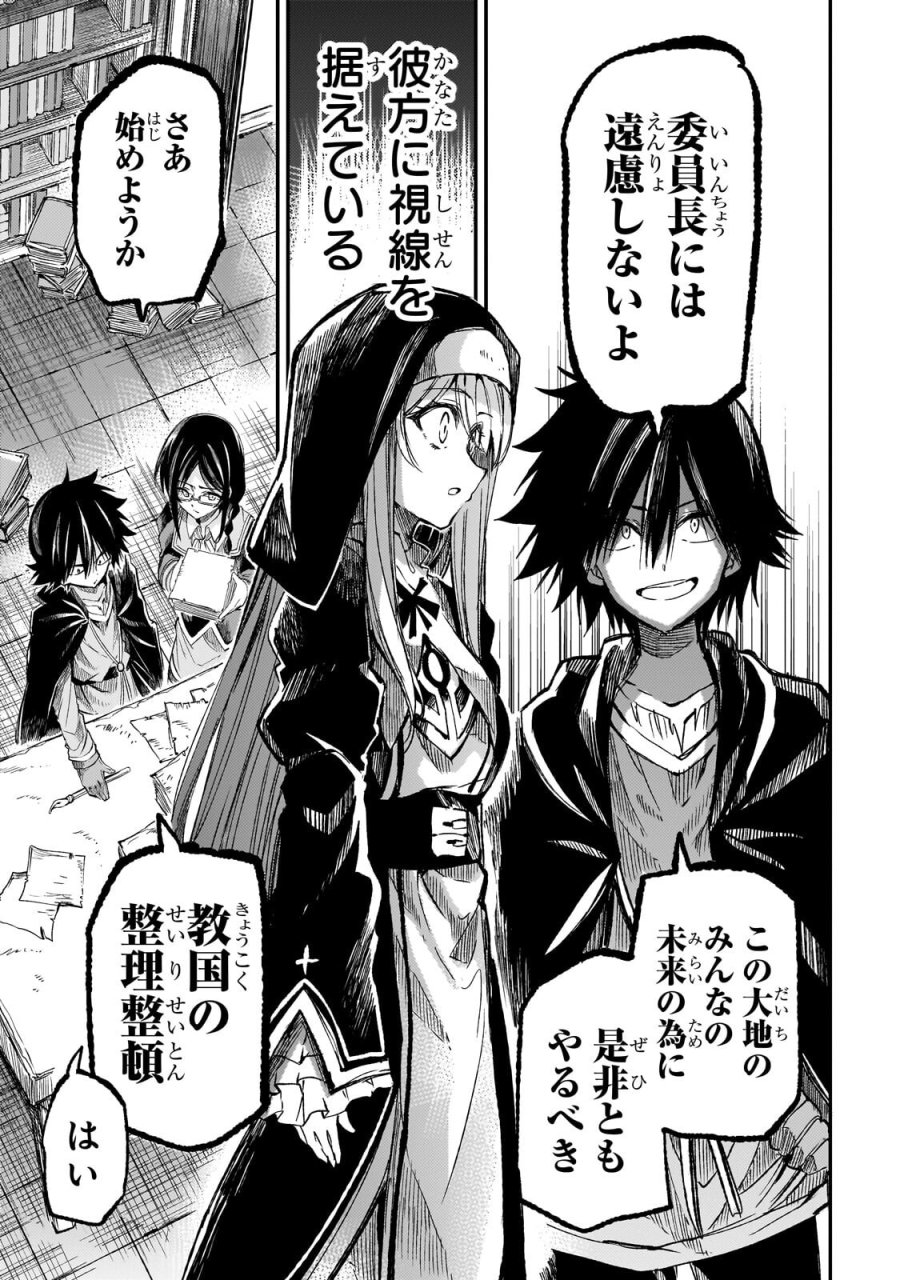 ひとりぼっちの異世界攻略 第319話 - Page 7