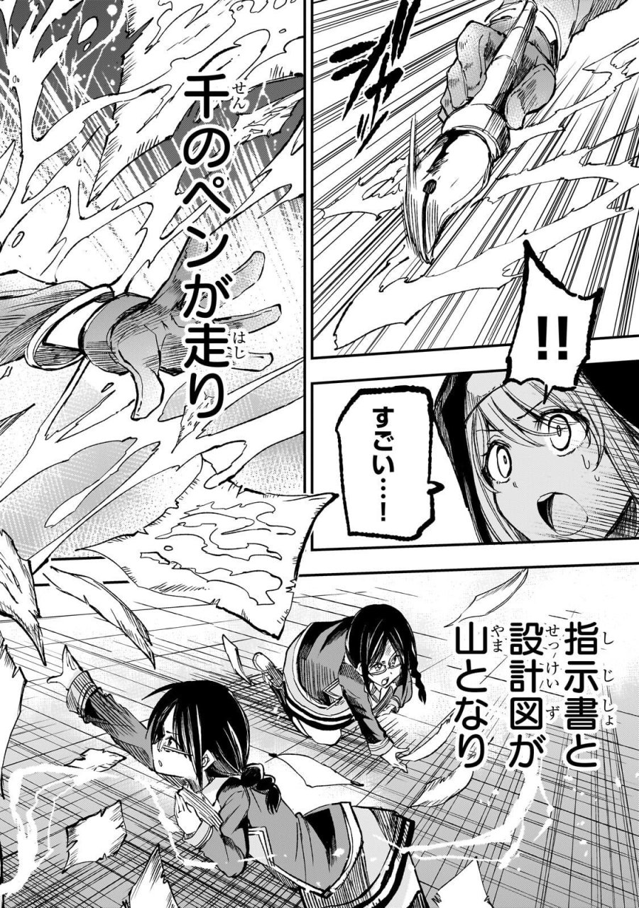 ひとりぼっちの異世界攻略 第319話 - Page 8
