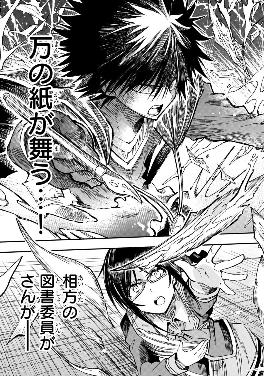 ひとりぼっちの異世界攻略 第319話 - Page 9