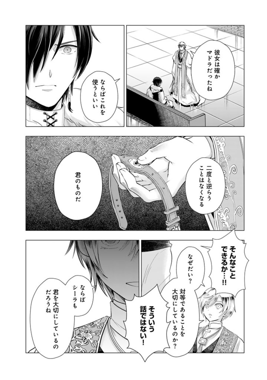 うちの犬が強すぎるんですが!?　転生したら女神様の祝福で世界を救うことになりました 第40話 - Page 11