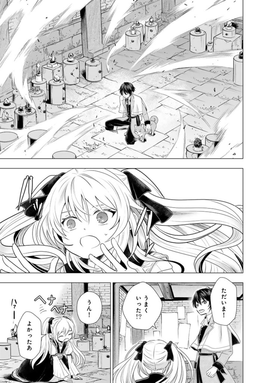 うちの犬が強すぎるんですが!?　転生したら女神様の祝福で世界を救うことになりました 第40話 - Page 2