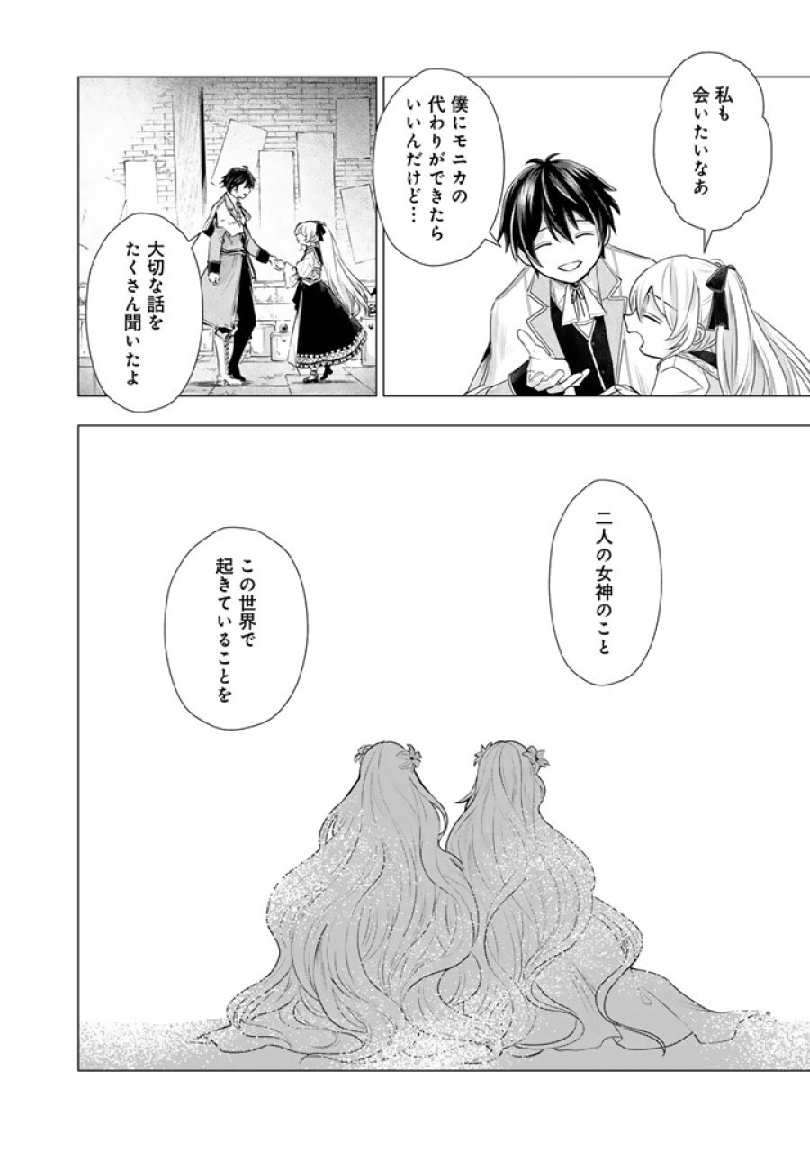 うちの犬が強すぎるんですが!?　転生したら女神様の祝福で世界を救うことになりました 第40話 - Page 3