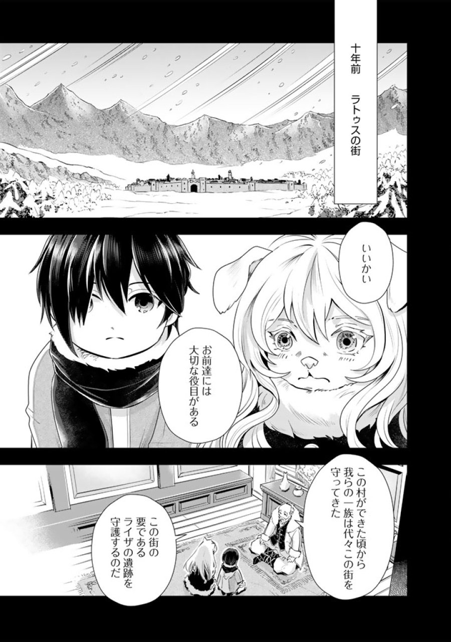 うちの犬が強すぎるんですが!?　転生したら女神様の祝福で世界を救うことになりました 第40話 - Page 4