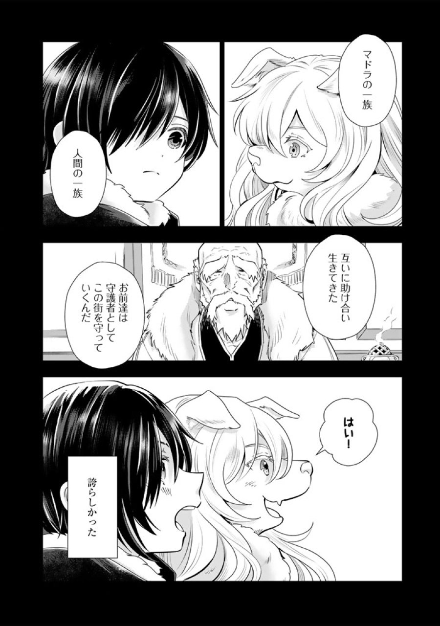 うちの犬が強すぎるんですが!?　転生したら女神様の祝福で世界を救うことになりました 第40話 - Page 5
