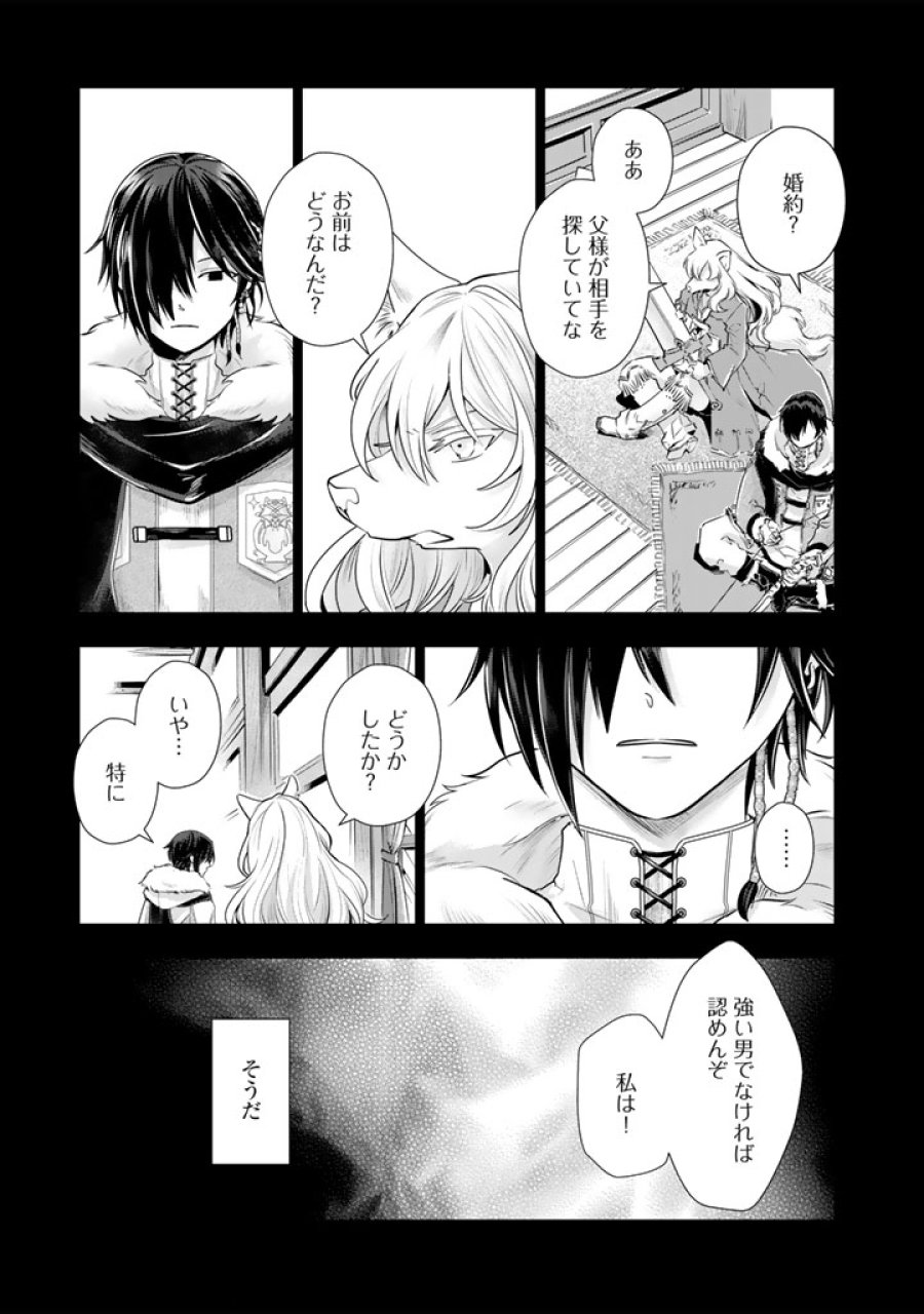 うちの犬が強すぎるんですが!?　転生したら女神様の祝福で世界を救うことになりました 第40話 - Page 8