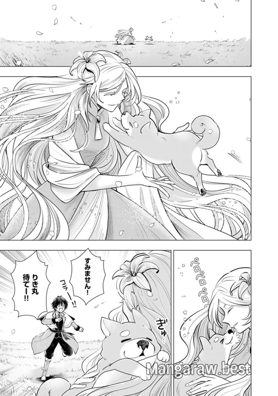 うちの犬が強すぎるんですが!?　転生したら女神様の祝福で世界を救うことになりました 第39話 - Trang 1