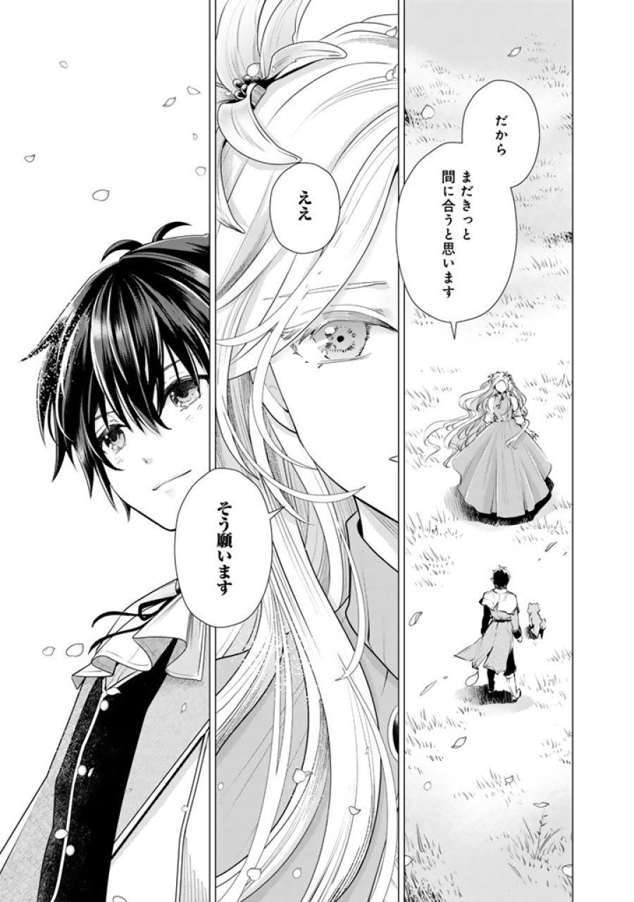 うちの犬が強すぎるんですが!?　転生したら女神様の祝福で世界を救うことになりました 第39話 - Trang 11