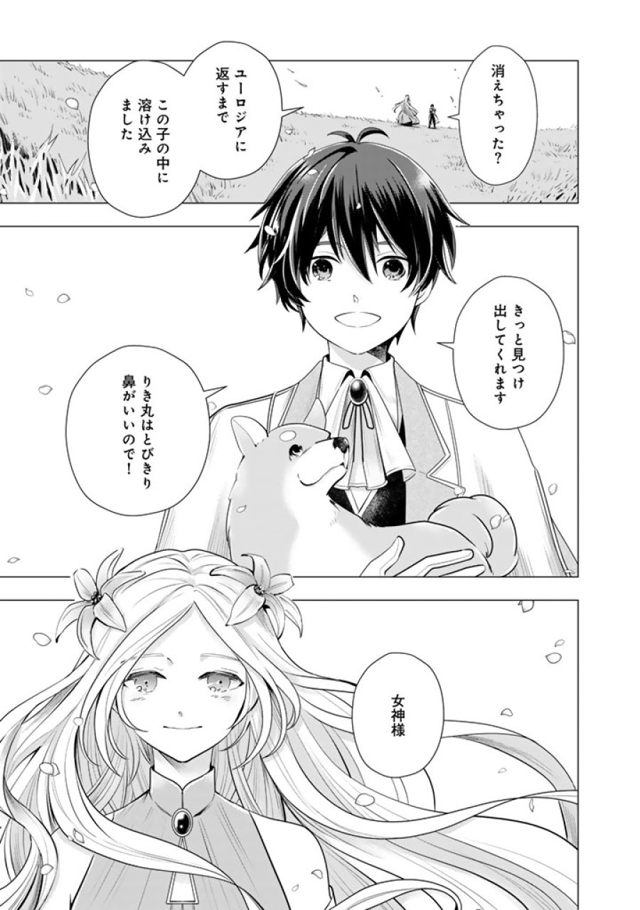 うちの犬が強すぎるんですが!?　転生したら女神様の祝福で世界を救うことになりました 第39話 - Trang 13