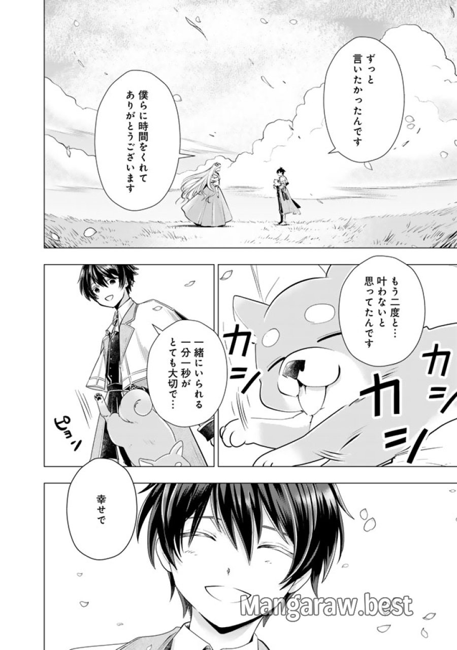 うちの犬が強すぎるんですが!?　転生したら女神様の祝福で世界を救うことになりました 第39話 - Trang 14