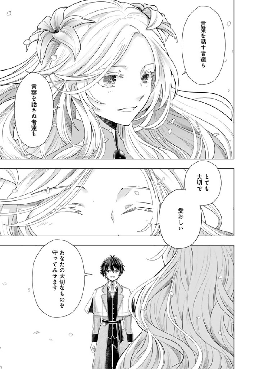 うちの犬が強すぎるんですが!?　転生したら女神様の祝福で世界を救うことになりました 第39話 - Trang 15