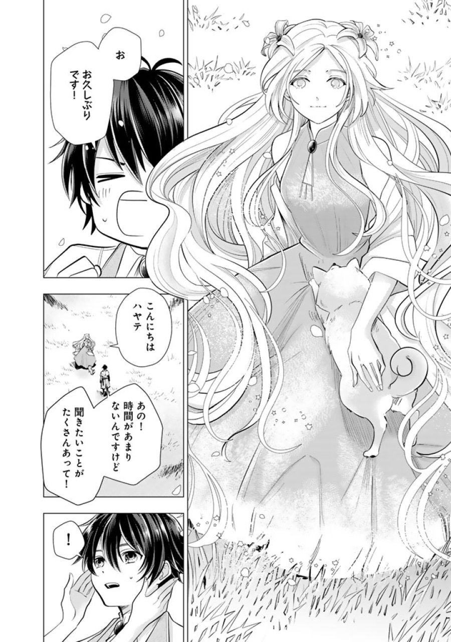 うちの犬が強すぎるんですが!?　転生したら女神様の祝福で世界を救うことになりました 第39話 - Trang 2