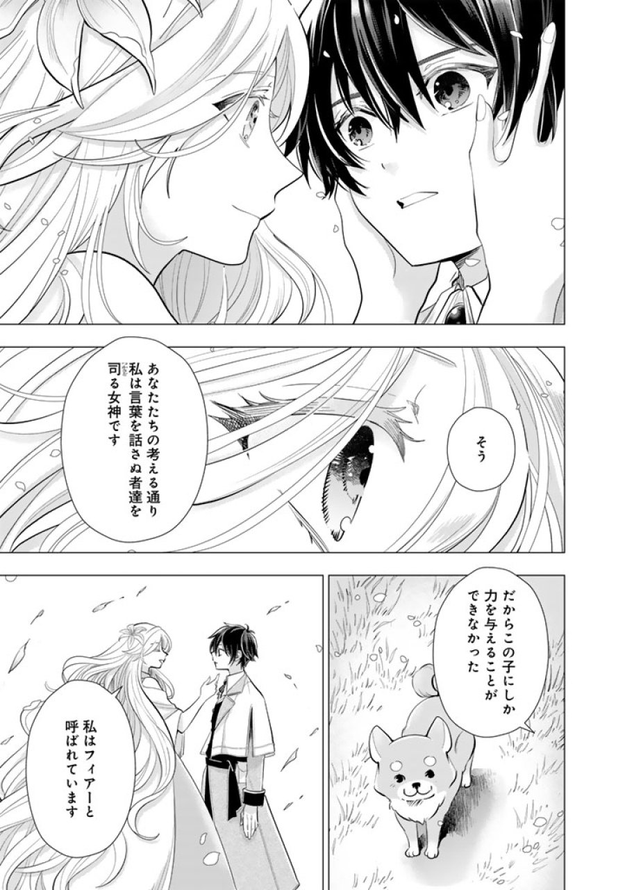 うちの犬が強すぎるんですが!?　転生したら女神様の祝福で世界を救うことになりました 第39話 - Trang 3