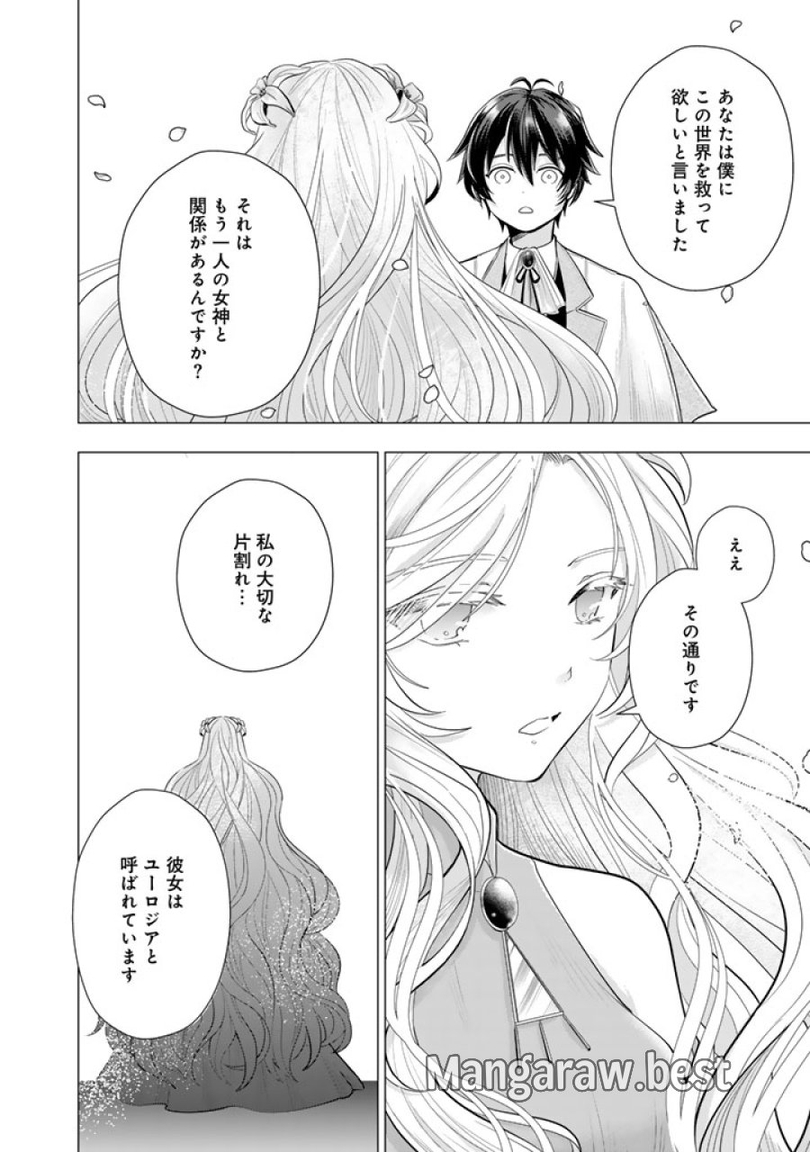 うちの犬が強すぎるんですが!?　転生したら女神様の祝福で世界を救うことになりました 第39話 - Trang 4
