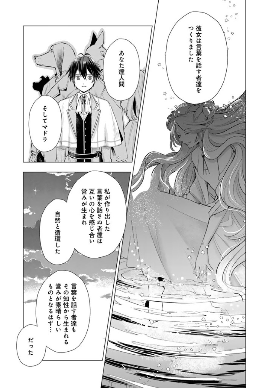 うちの犬が強すぎるんですが!?　転生したら女神様の祝福で世界を救うことになりました 第39話 - Trang 5