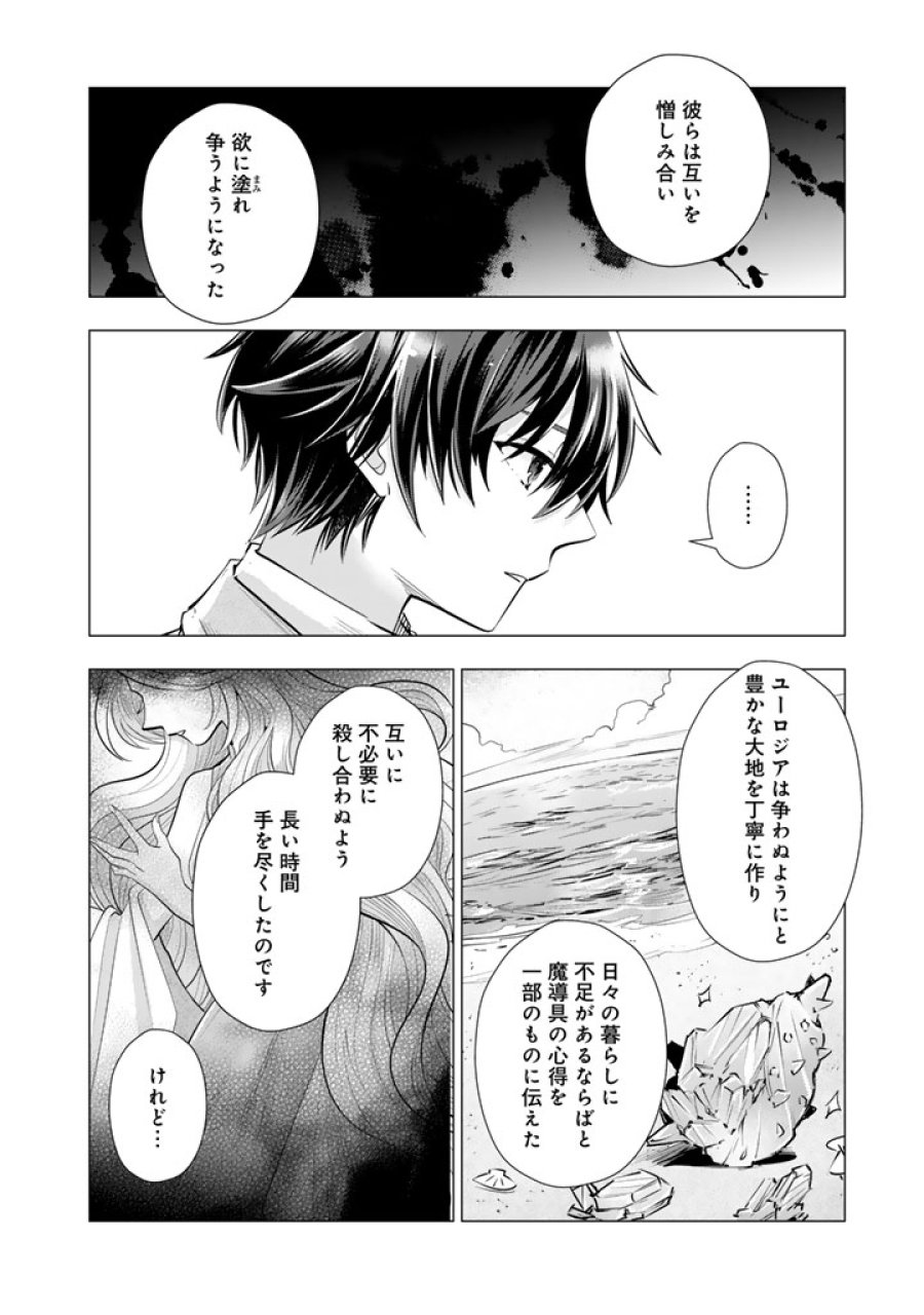 うちの犬が強すぎるんですが!?　転生したら女神様の祝福で世界を救うことになりました 第39話 - Trang 6