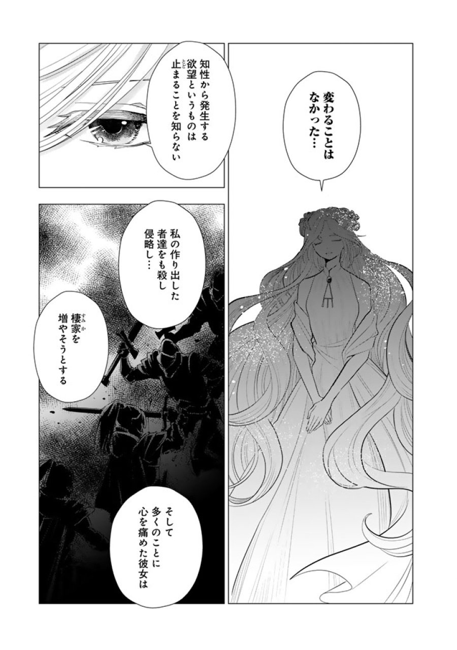 うちの犬が強すぎるんですが!?　転生したら女神様の祝福で世界を救うことになりました 第39話 - Trang 7