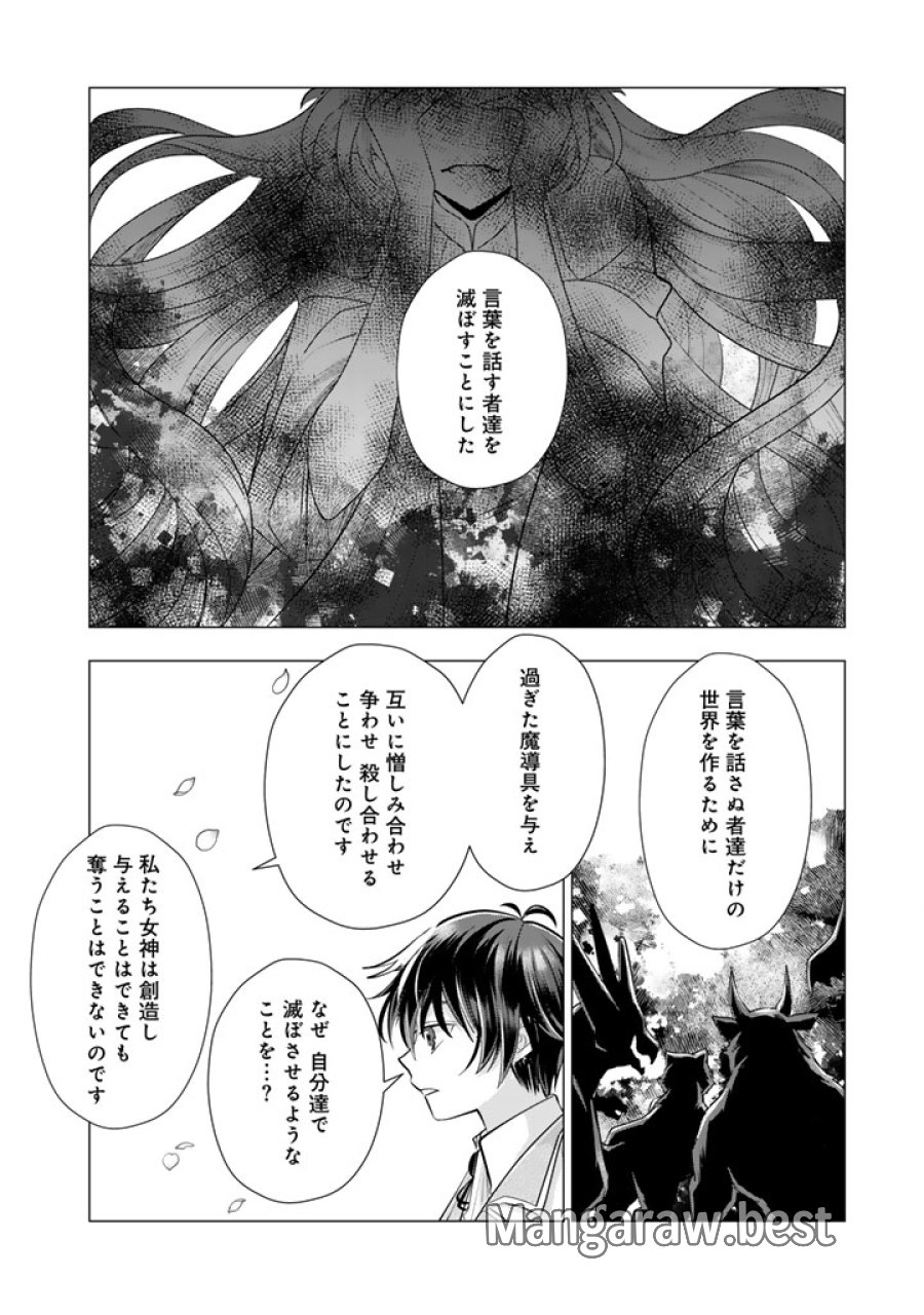 うちの犬が強すぎるんですが!?　転生したら女神様の祝福で世界を救うことになりました 第39話 - Trang 8
