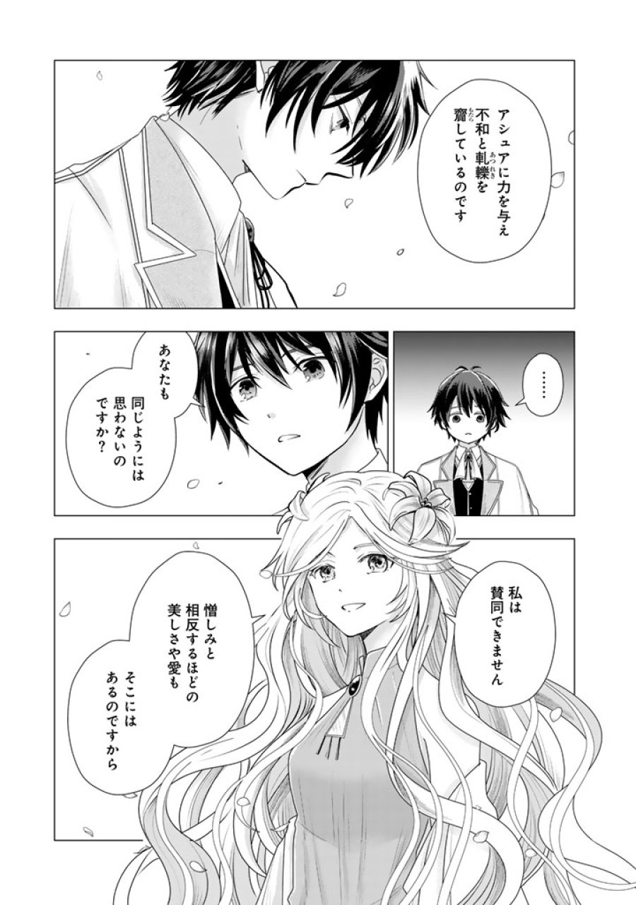 うちの犬が強すぎるんですが!?　転生したら女神様の祝福で世界を救うことになりました 第39話 - Trang 9