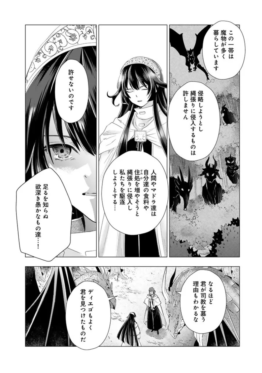 うちの犬が強すぎるんですが!?　転生したら女神様の祝福で世界を救うことになりました 第41話 - Page 7