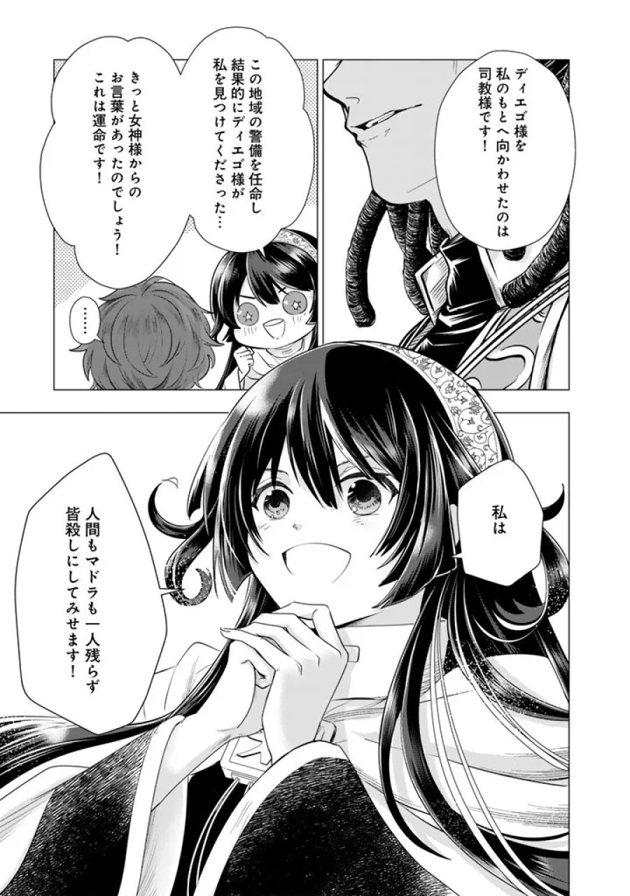 うちの犬が強すぎるんですが!?　転生したら女神様の祝福で世界を救うことになりました 第41話 - Page 8