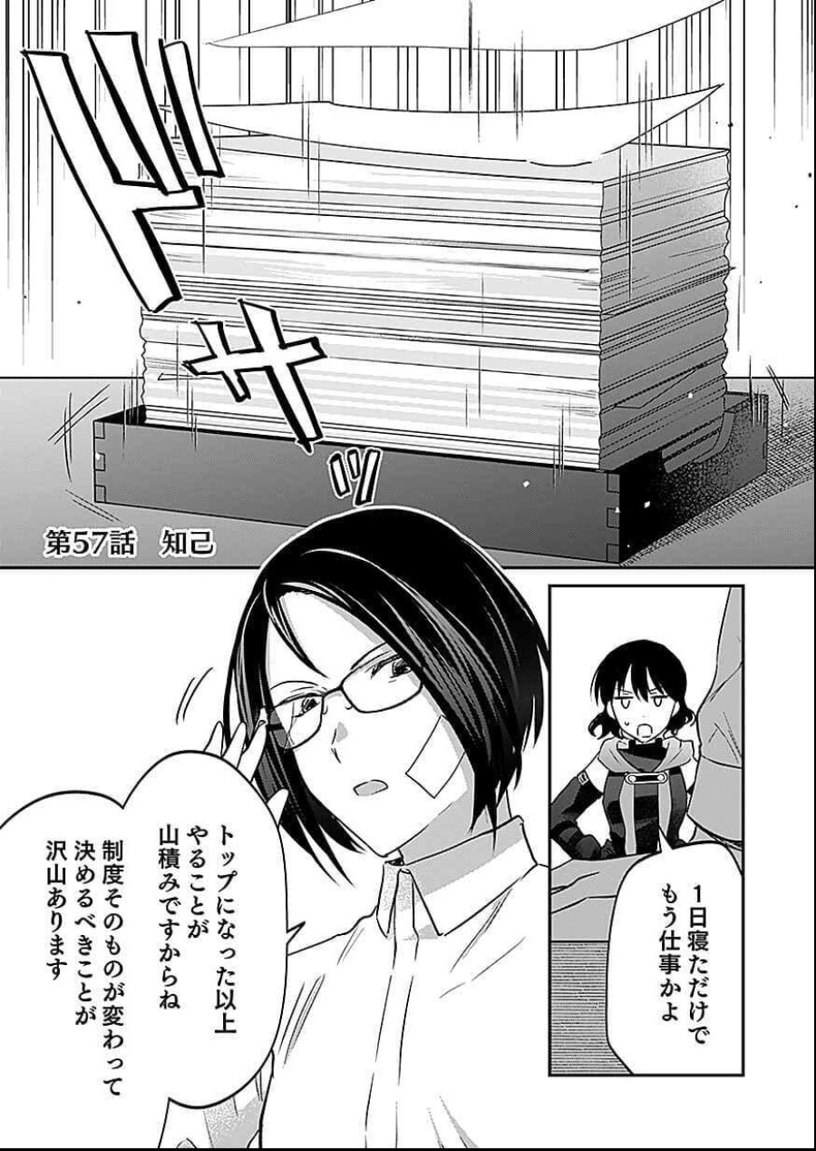 白のネクロマンサー ~死霊王への道~ 第57話 - Trang 1