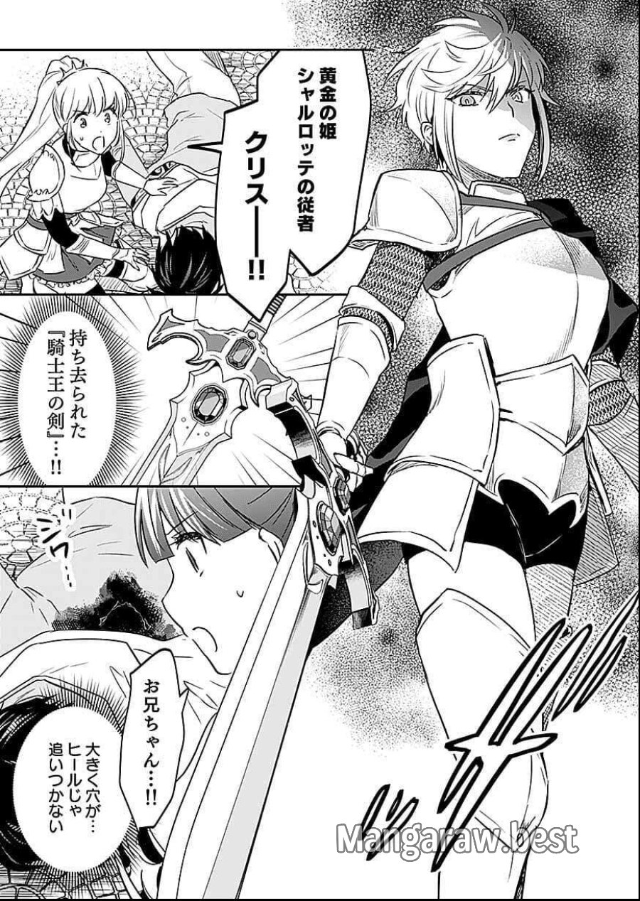 白のネクロマンサー ~死霊王への道~ 第57話 - Trang 13